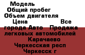  › Модель ­ Honda Accord › Общий пробег ­ 32 000 › Объем двигателя ­ 2 400 › Цена ­ 1 170 000 - Все города Авто » Продажа легковых автомобилей   . Карачаево-Черкесская респ.,Черкесск г.